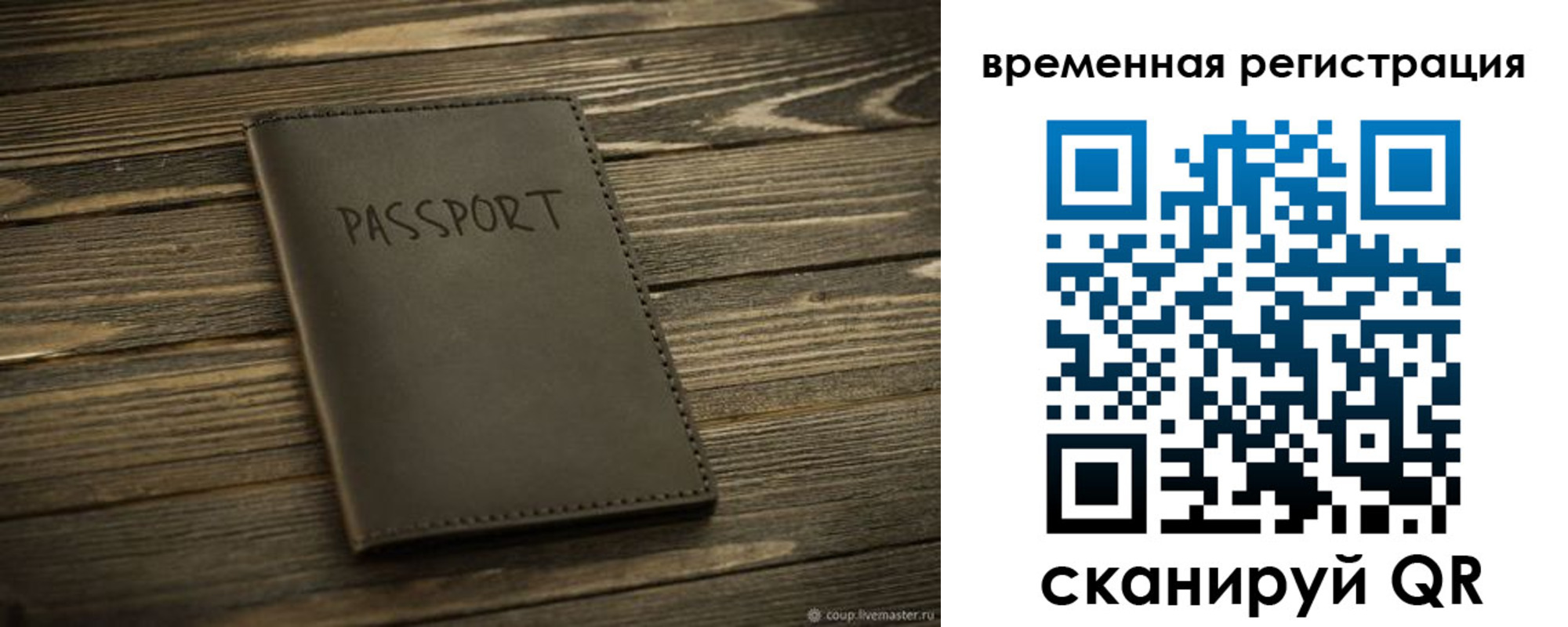 временная регистрация в Солнечногорске