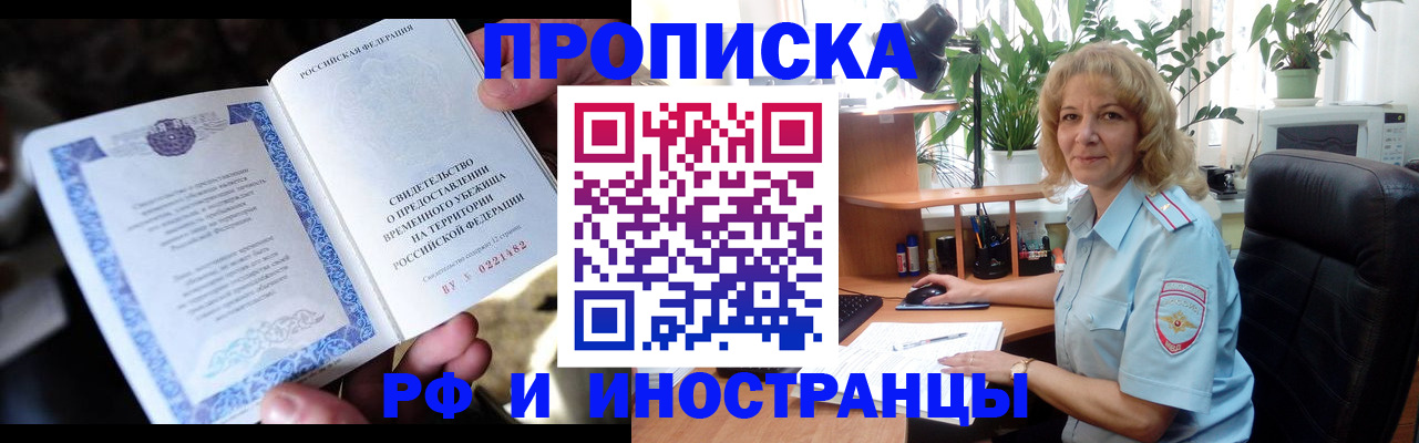 прописка 2025 в Солнечногорске