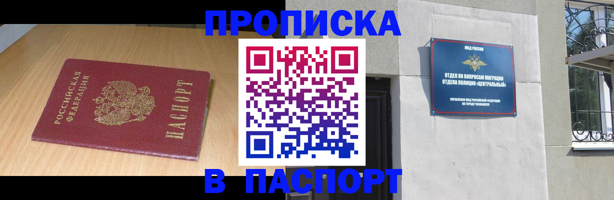 прописка гарантия в Солнечногорске
